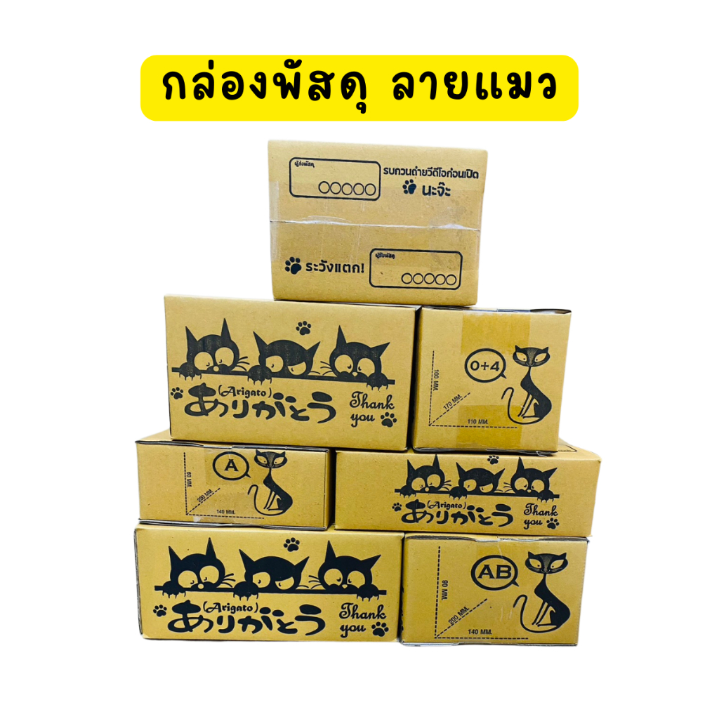 กล่องพัสดุ กล่องthank you ลายแมว 0 00 0+4 A  AB