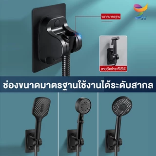 ที่แขวนฝักบัว ปรับองศาได้ -ไม่ต้องเจาะผนัง-