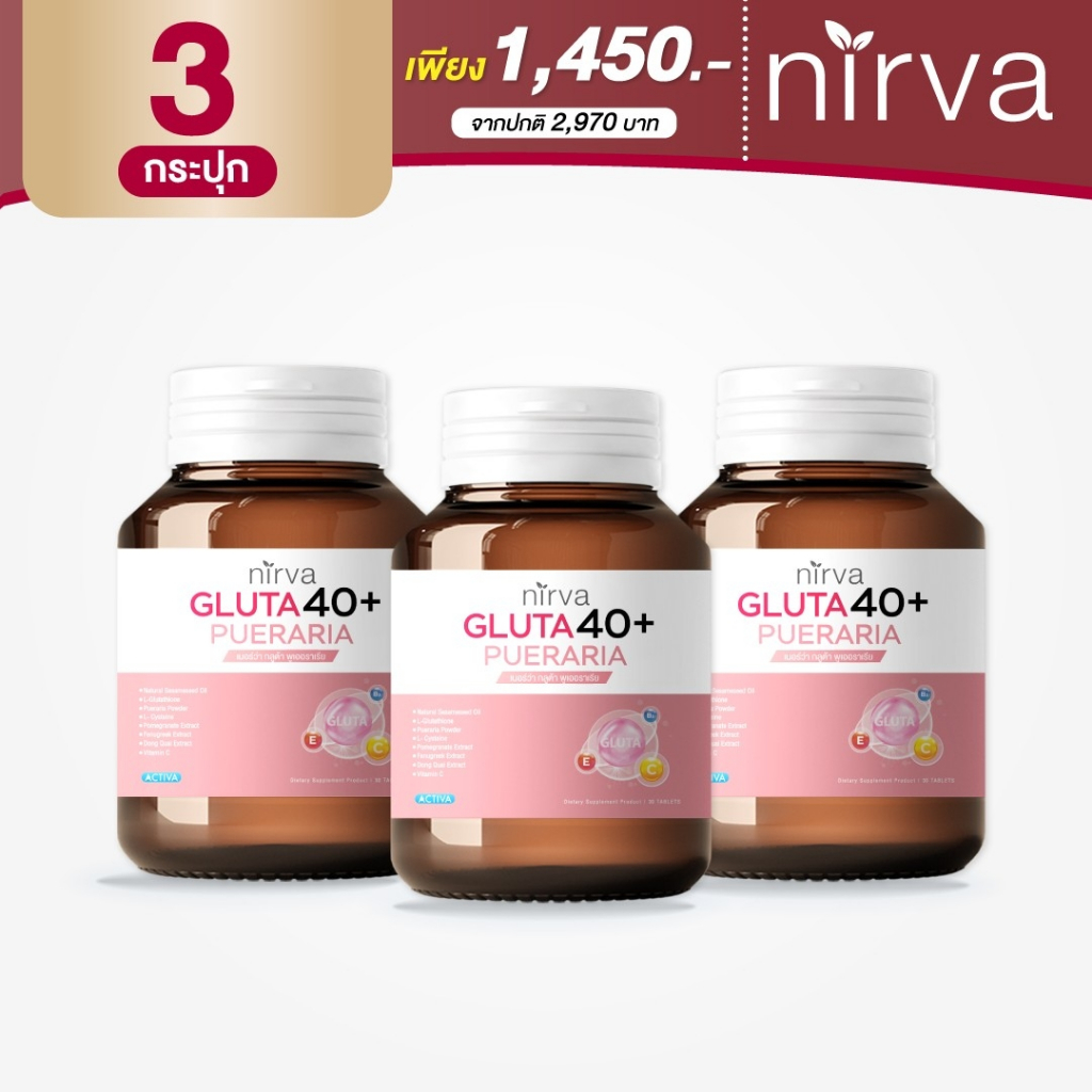 Nirva เนอร์ว่า กลูต้า40+ อาหารเสริมสำหรับผู้หญิง  ปรับสมดุล บำรุงและกระชับจากภายในผู้หญิง คืนความสาว