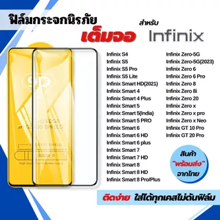 [🇰🇷งานเกาหลี] ฟิล์ม infinix mart9 gt20pro Smart8 Smart7 zero20 Zero8i