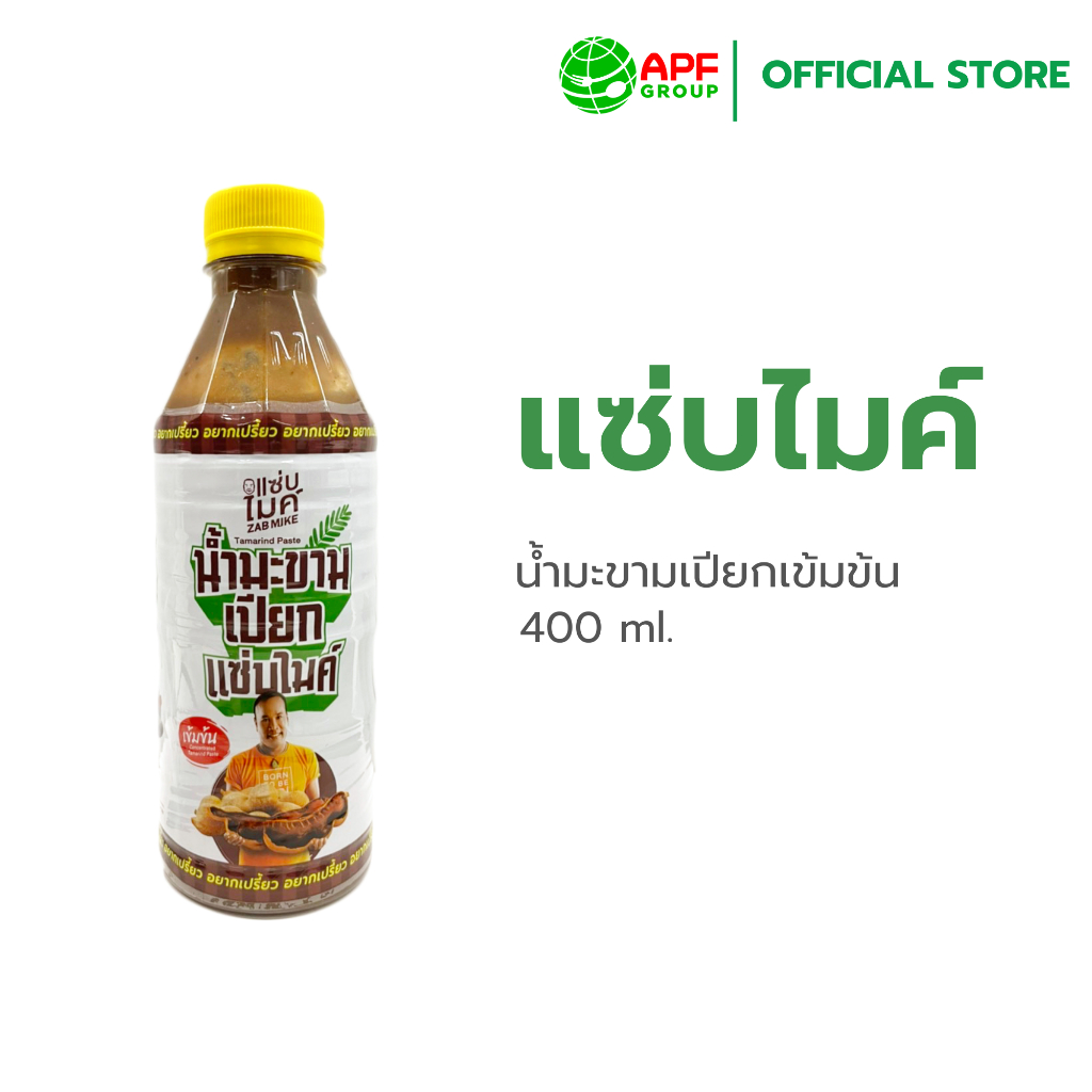 แซ่บไมค์ น้ำมะขามเปียกเข้มข้น ขนาด 400ml.