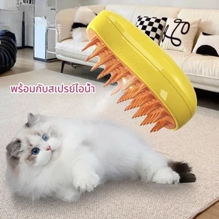แปรงขนสัตว์เลี้ยง แปรงไอน้ำ หวีขนไอน้ำสัตว์เลี้ยง vk04