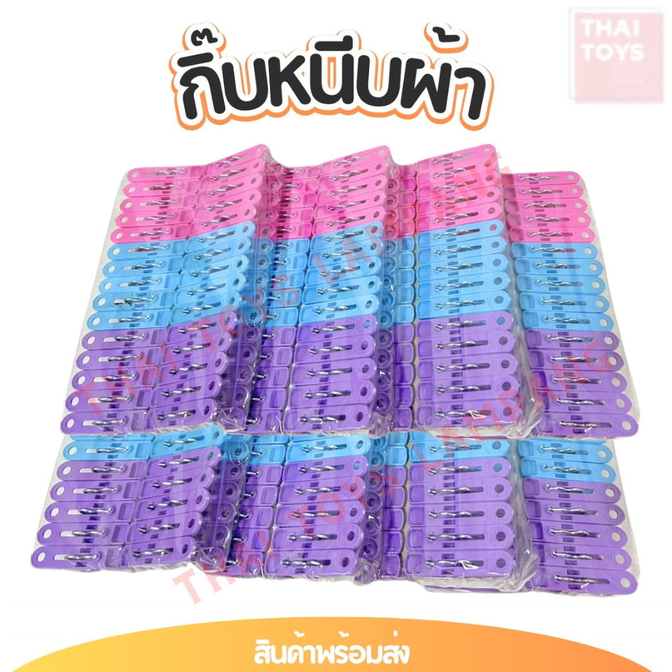 กิ๊บหนีบผ้า รหัส 936 (1แพ็ค 30 ตัว คละสี) ที่หนีบผ้าพลาสติก #ตัวหนีบ #กิ๊บหนีบผ้า #ไม้หนีบผ้า