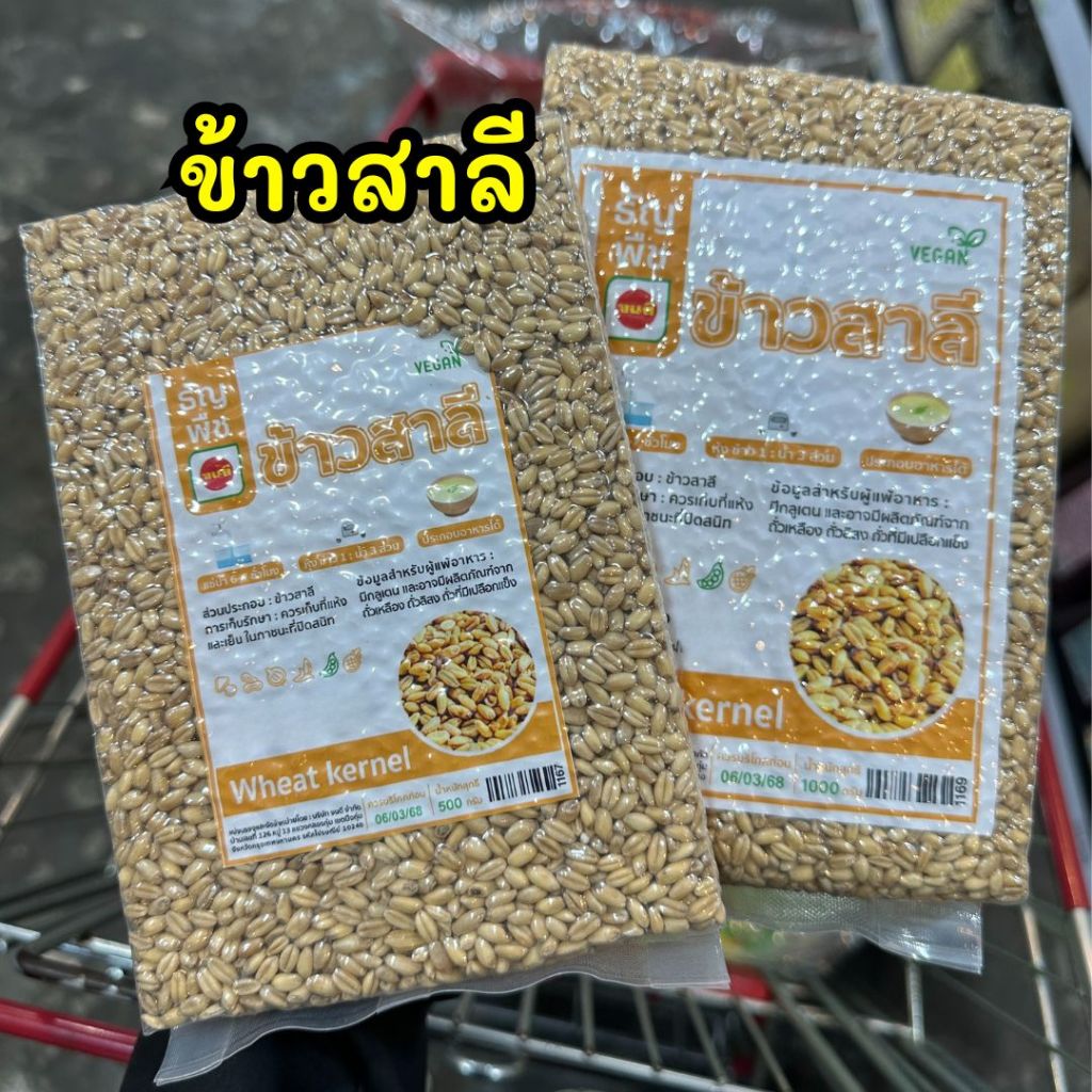 พร้อมส่ง ข้าวสาลี ชนิดหุง ขนาดบรรจุ 500 กรัม 1,000 กรัม