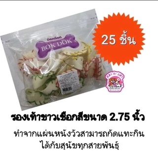 Bokdok ขนมสำหรับสุนัขกัดแทะเคี้ยว กลืนได้ วัตถุดิบธรรมชาติ ทำจากหนังวัวแท้ 100%