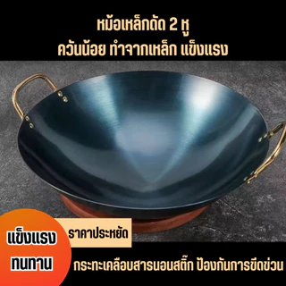 [นายฮ้อยยุทธสโตร์] หม้อสแตนเลส กระทะ เหล็กสองหู ใช้ในครัวเรือน ปรุงอาหารร้านอาหารสมัยเก่า ไม่เป็นสนิมและไม่ติดกระทะ