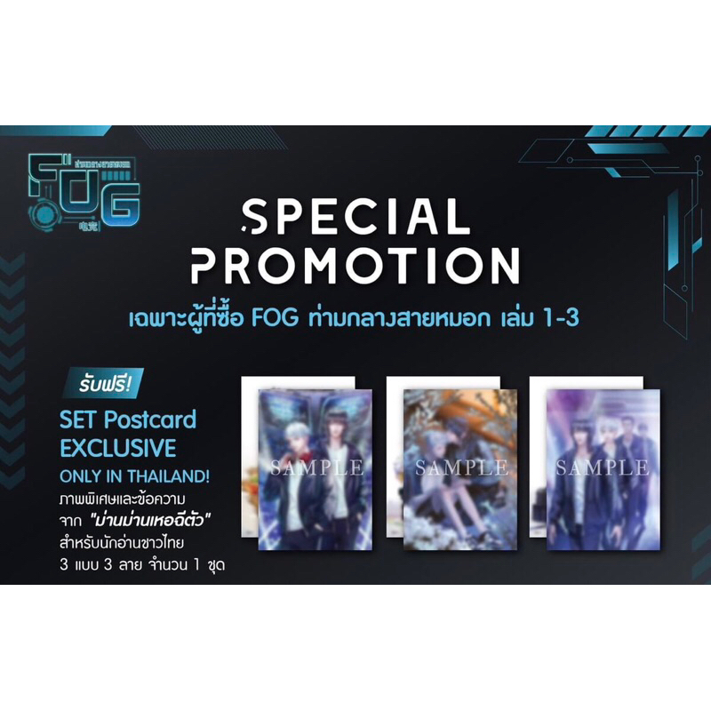 {พร้อมส่ง} นิยายวาย FOG ท่ามกลางสายหมอก