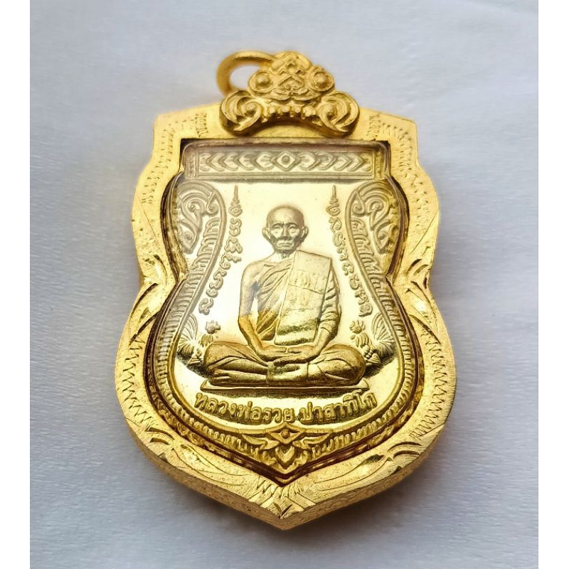 เหรียญหลวงพ่อรวยวัดตะโก รุ่นรวยเลื่อนสมณศักดิ์