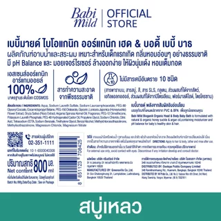 [Set 4] Babi Mild Bioganik Bath 800 ml + Bath Refill 350ml x3