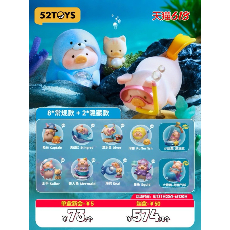 ยกBox 🐷Lulu the piggy ocean🪸🌊🐳52TOYSแท้💯✅