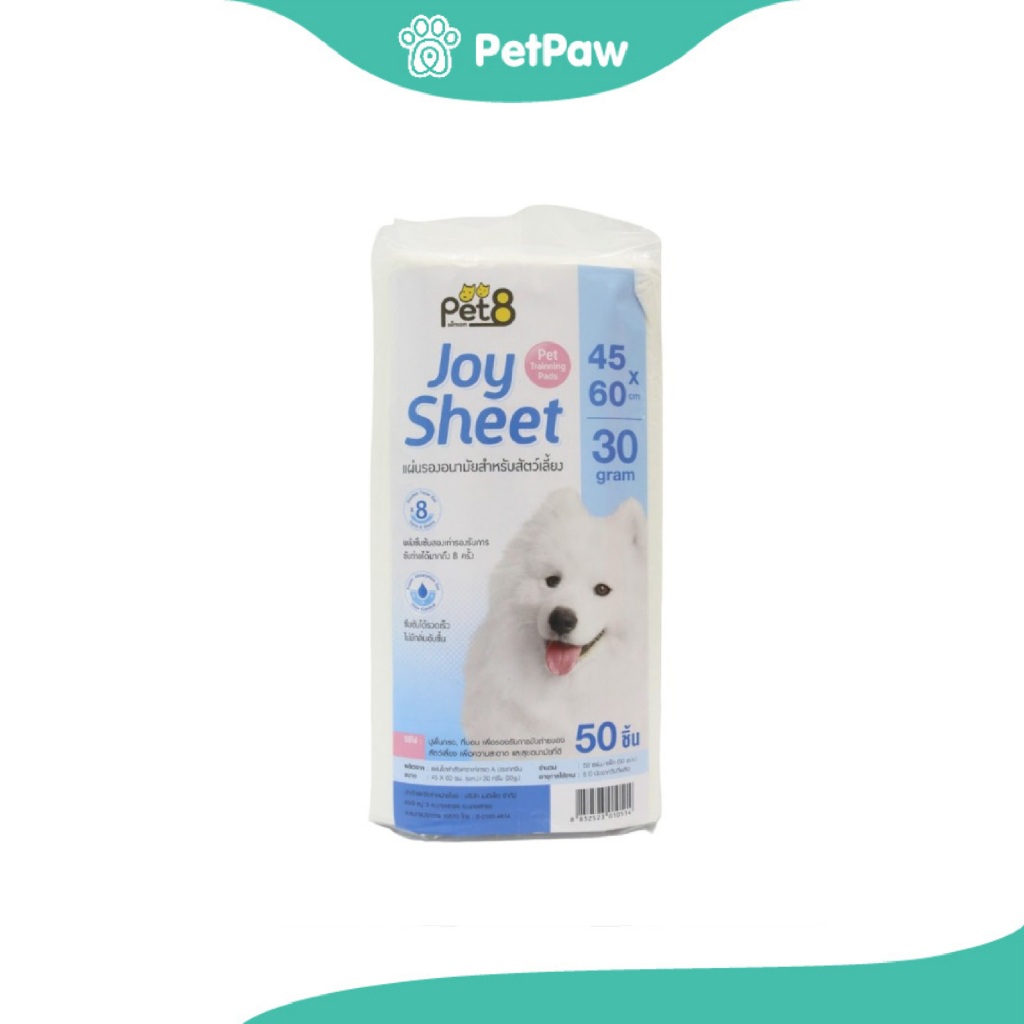 [ เข้าร่วม E-TAX] Pet8 : แผ่นรองอนามัยสำหรับสัตว์เลี้ยง JOY SHEET 50 ชิ้น 30 กรัม