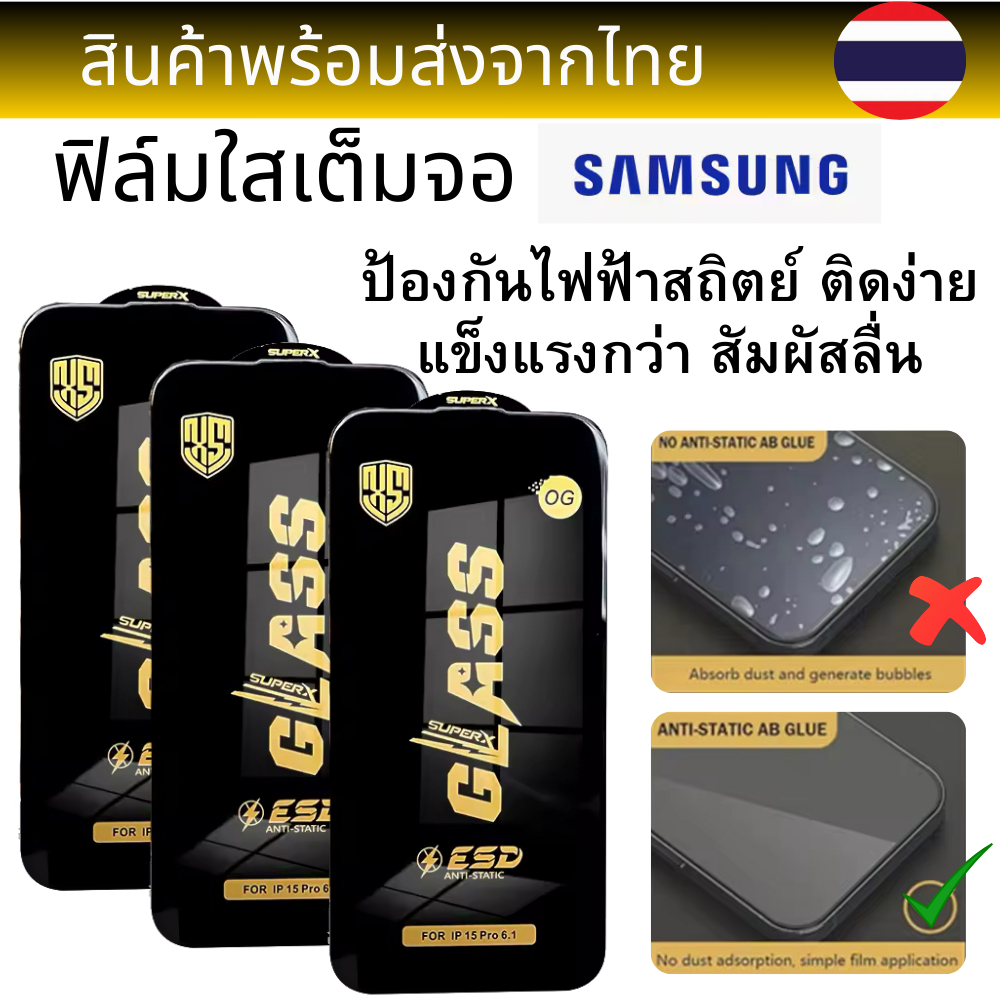 ฟิล์มกระจกใสเต็มจอ OG SAMSUNG A51 A52 A52S-5G A53 A54-5G A55 A70 A70S A71 A72 A73-5G A80 A81 A90 A91