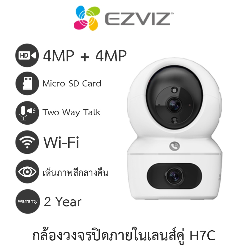 EZVIZ กล้องวงจรปิดภายในเลนส์คู่ Wi-Fi 4MP + 4MP PT โหมดภาพสีกลางคืน พูดคุยโต้ตอบได้ รุ่น H7C 2K⁺ & 2K⁺