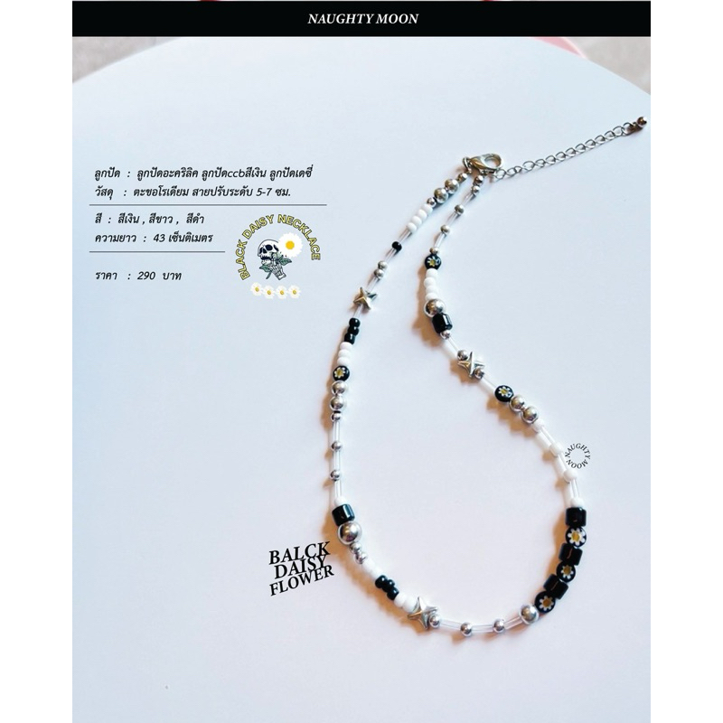 BLACK DAISY NECKLACE ★ สร้อยคอเดซี่ในลุคดาร์กๆ ☻