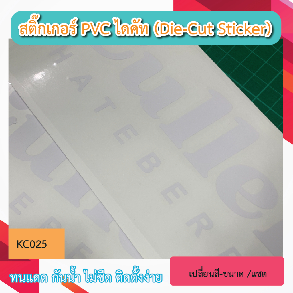 KC036“สติกเกอร์ CULLEN HATEBERRY & P'JUNGSAK HATEDURIAN ” สติ๊กเกอร์ PVC ไดคัท ตัวอักษร (Die-Cut Sticker) - รูปที่ 3