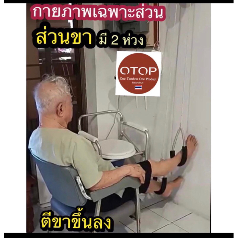 เชือกกายภาพเฉพาะส่วนขา Strong Legs ฟื้นฟูกล้ามเนื้อขาอ่อนแรง มีสองห่วงข้อเท้าใช้สำหรับตีขาขึ้นลง
