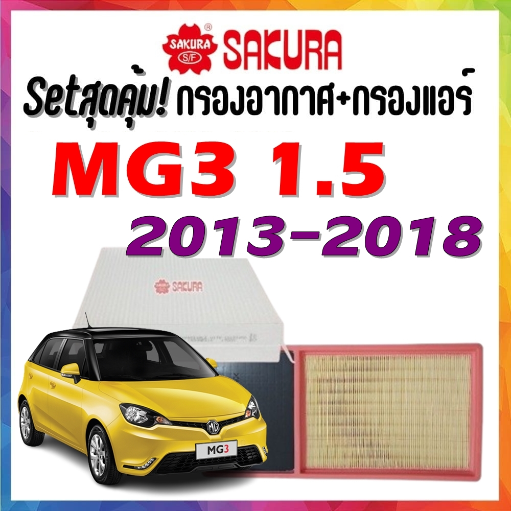 กรองอากาศ กรองแอร์ MG3 2013-2018 airfilter cabinairfilter MG3