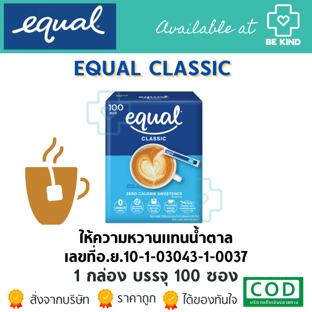 Equal 100 ซอง อิควล คลาสสิค ผลิตภัณฑ์ให้ความหวานแทนน้ำตาล Equal Classic 100 Sticks