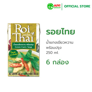 Roithai (รอยไทย) น้ำแกงเขียวหวาน 250 ml. x 6 กล่อง