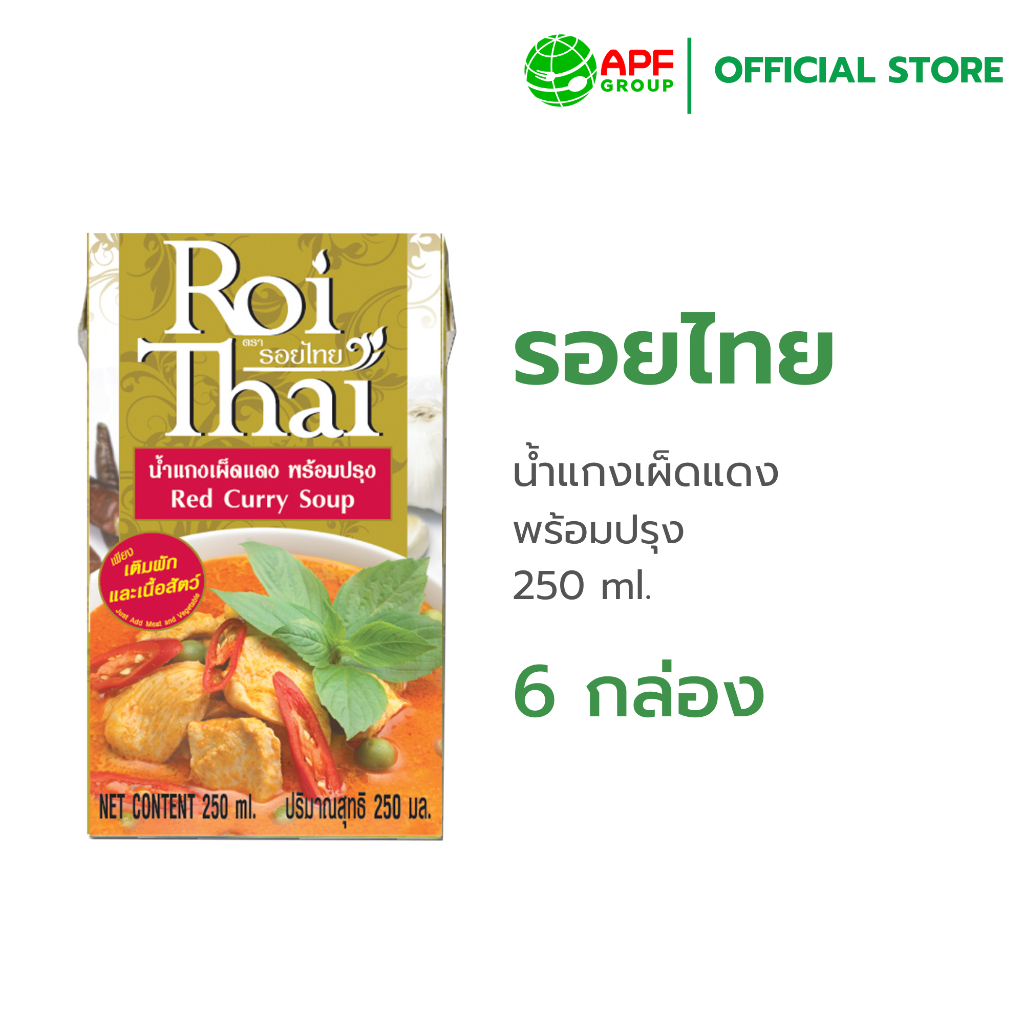 Roithai (รอยไทย) น้ำแกงเผ็ดแดง 250 ml. x 6 กล่อง