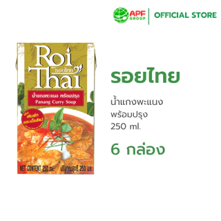 Roithai (รอยไทย) น้ำแกงพะแนง 250 ml. x 6 กล่อง