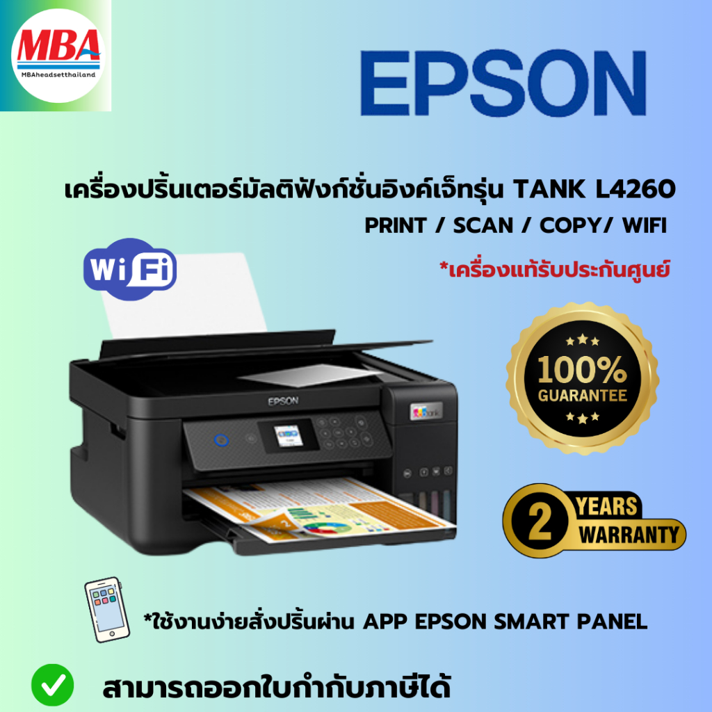 EPSON เครื่องปริ้นเตอร์มัลติฟังก์ชั่นอิงค์เจ็ท Epson รุ่น Tank L4260