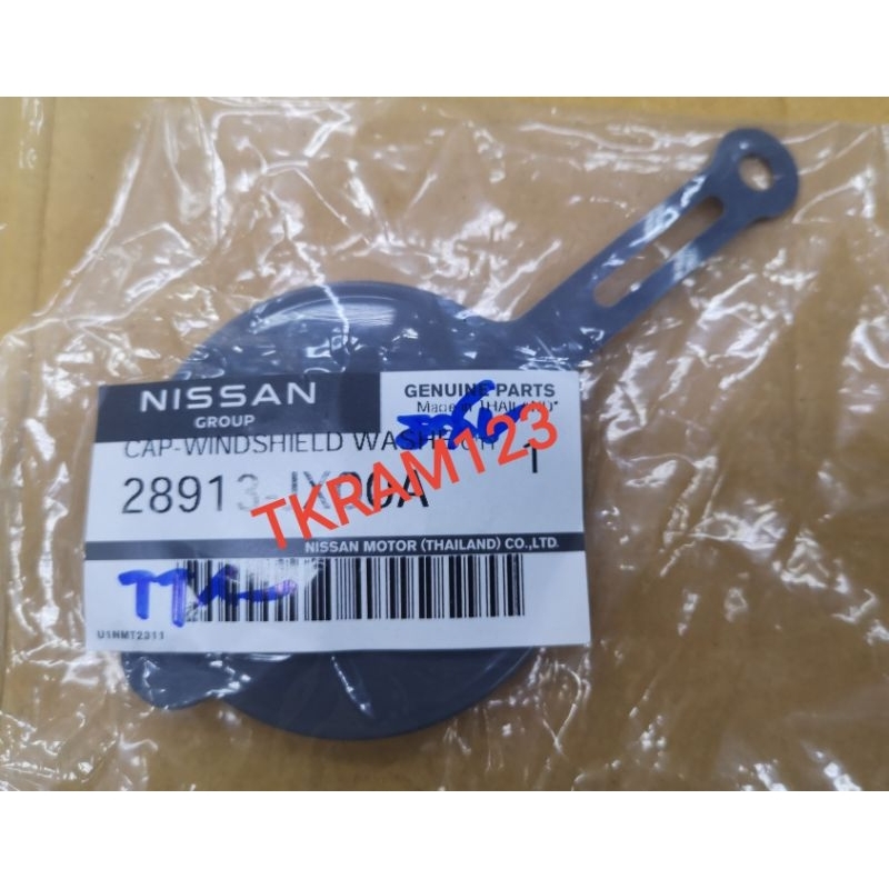 ฝาปิดกระป๋องฉีดน้ำฝน นิส​สัน​ มาร์ช / อัลเมร่า ของแท้