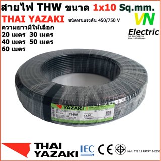 THAI YAZAKI THW 1x10 Sq.mm. สายไฟ ไทย ยาซากิ  มีให้เลือกความ…