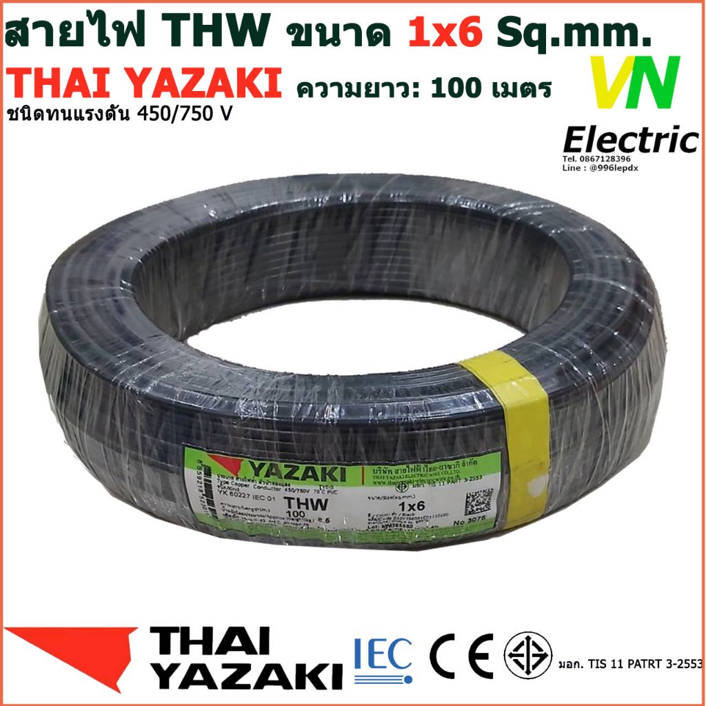 THAI YAZAKI สายไฟ THW 1x6 Sq.mm. สายไฟ ไทย ยาซากิ 1x6 Sq.mm ความยาว 100 เมตร