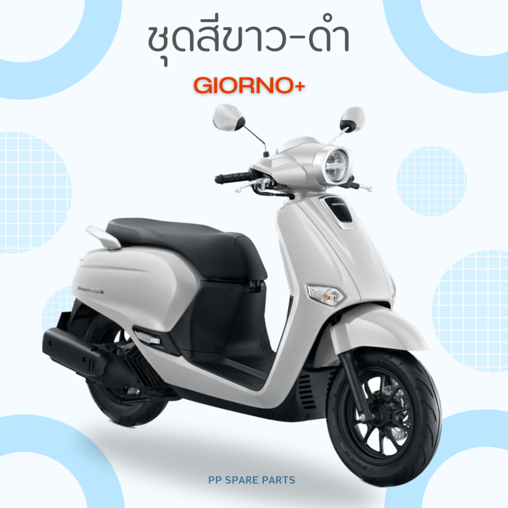 ชุดอะไหล่ สีขาว-ดำ HONDA GIORNO+ (ABS)อะไหล่แท้เบิกศูนย์