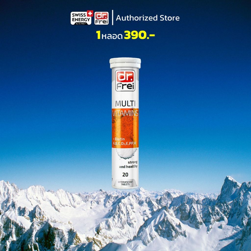 ส่งฟรี Swiss Energy Multivitamins Plus Biotin (1 หลอด) เม็ดฟู่ วิตามินและแร่ธาตุรวม 12 ชนิด ผสมไบโอติน บรรเทาการเหนื่อย