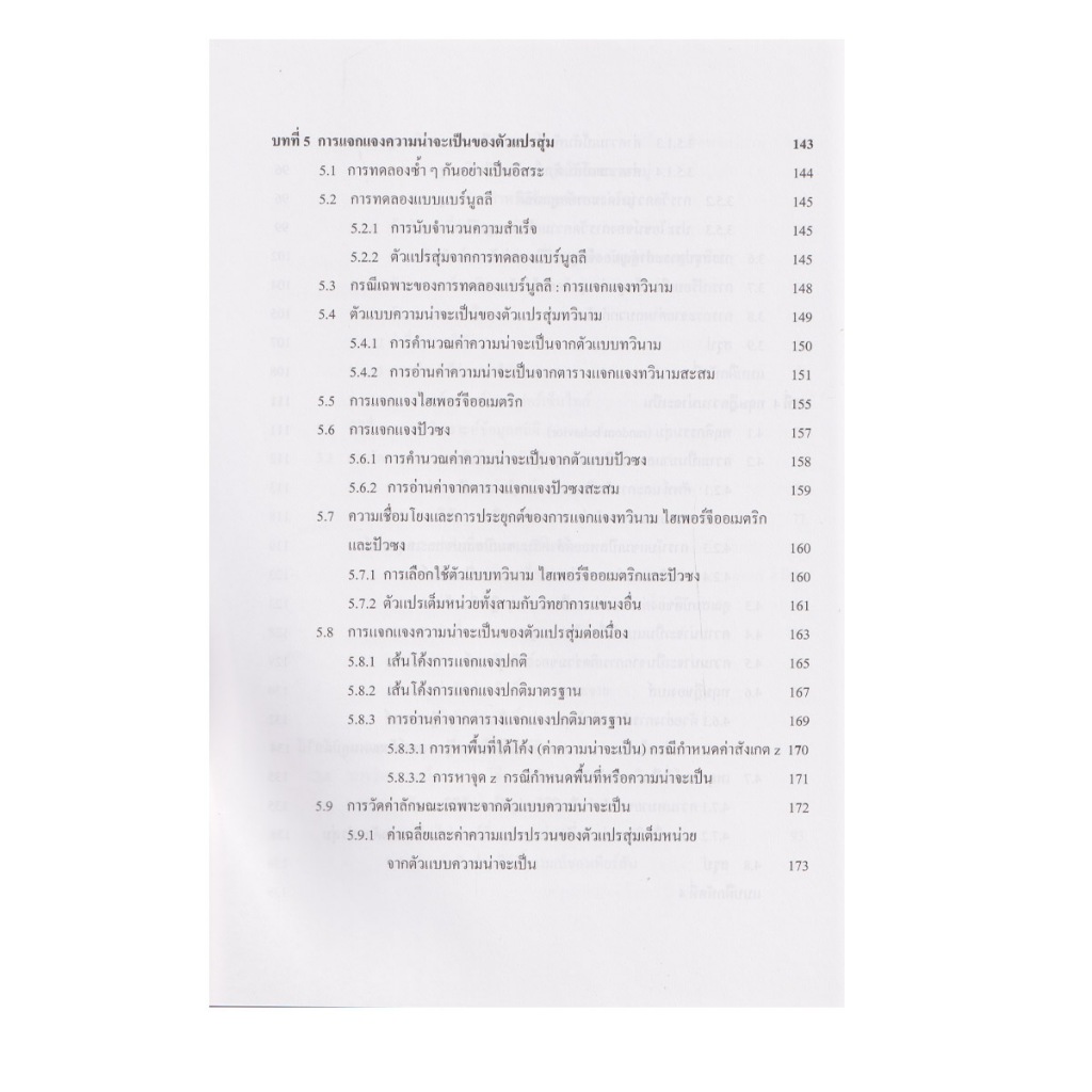 Learning Station – หนังสือสถิติเบื้องต้น : แนวคิดและทฤษฎี (ตำราเรียน) (หนังสือหายาก) ราคา ถูกที่สุด ดีลบีเคเค แกลเลอรีภาพที่ 7