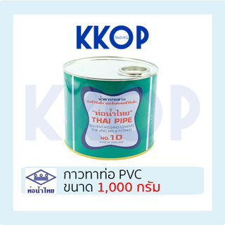 กาวทาท่อ น้ำยา พีวีซี น้ำยาน้ำไทย ท่อน้ำไทย น้ำยาประสานท่อ P…