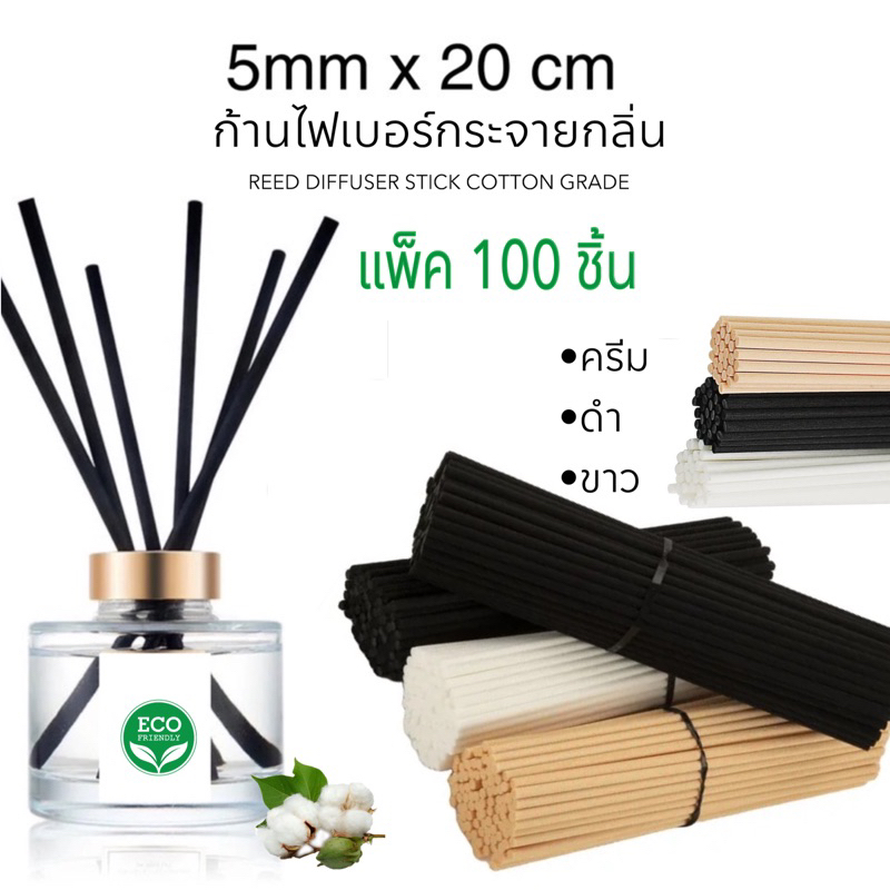ก้านหวายไฟเบอร์ กระจายกลิ่น ขนาด 5mm x 20cm 100 ก้าน