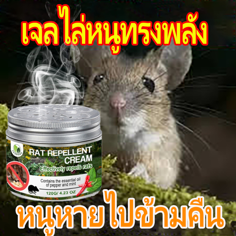 🐀หนูดมปุ๊ปวิ่งหนีปั้๊ป! !🐀 เจลไล่หนู  กำจัดหนู ยาไล่หนู กำจัดหนูในบ้าน ส่วนผสมสมุนไพรเพื่อสุขภาพและปลอดภั ปลอดภัย