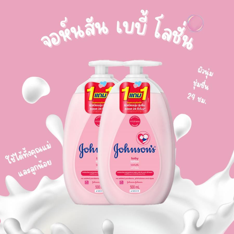 [1แถม1] โลชั่น Johnson's Baby ขนาด 500ml.
