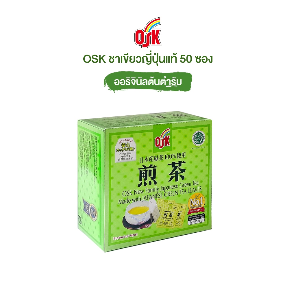 OSK โอเอสเค นิวแฟมิลี่ (ชาเขียวญี่ปุ่นชนิด 50 ซอง)