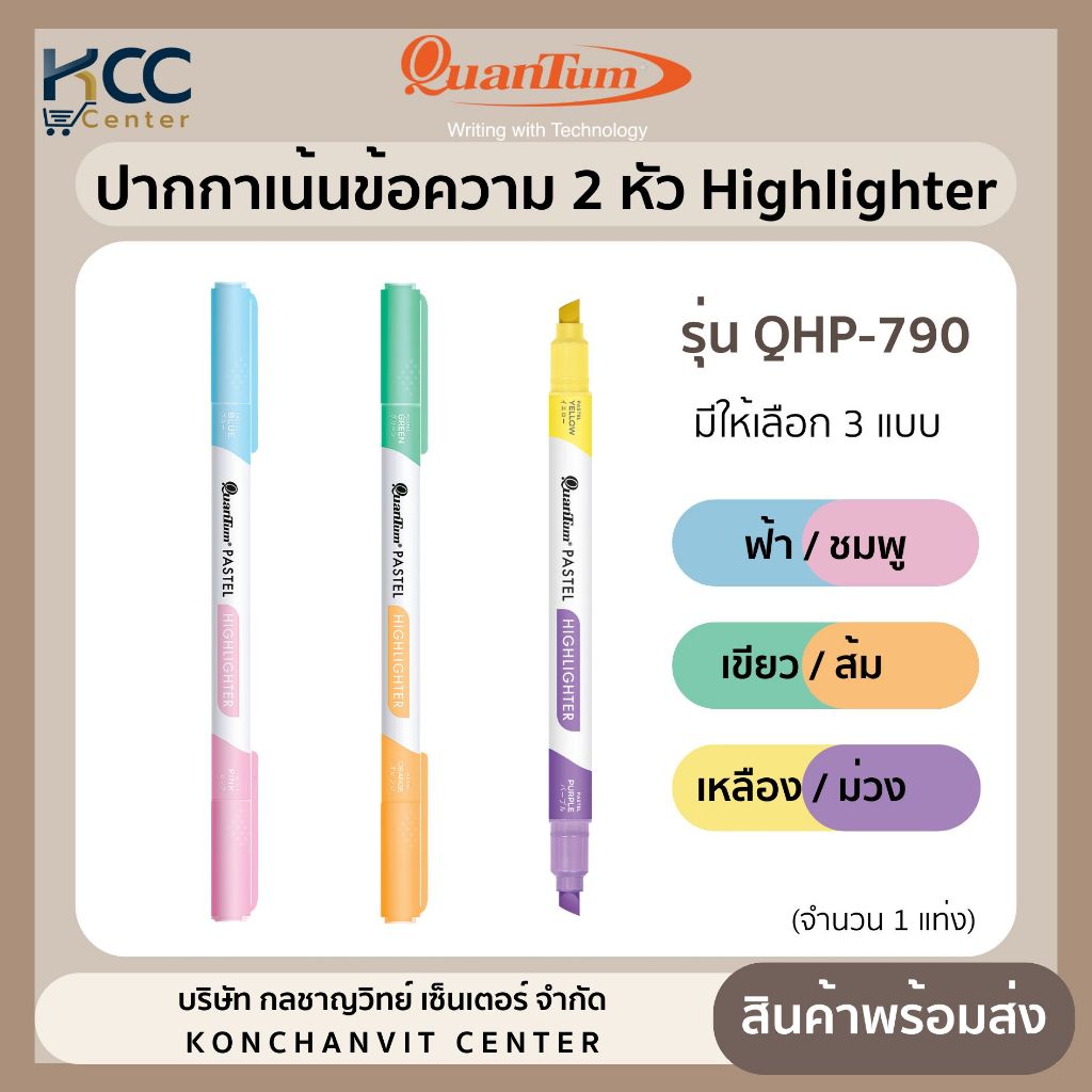 ปากกาเน้นข้อความ 2 หัว ปากกาไฮไลท์ Hightlighter Quantum รุ่น QHP-790 (จำนวน 1 ด้าม)