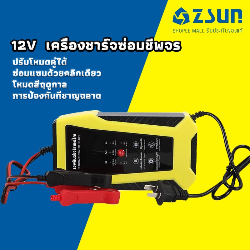 ZSUN 12V เครื่องชาร์จซ่อมชีพจร ปรับโหมดคู่ได้ ซ่อมแซมด้วยคลิกเดียว รถจักรยานยนต์รถยนต์รถกระบะสากล กา