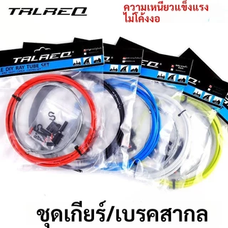 TRLREQ ชุดสลิงและปลอกสาย เบรค/เกียร์ พร้อมฝาปิด หลากสี