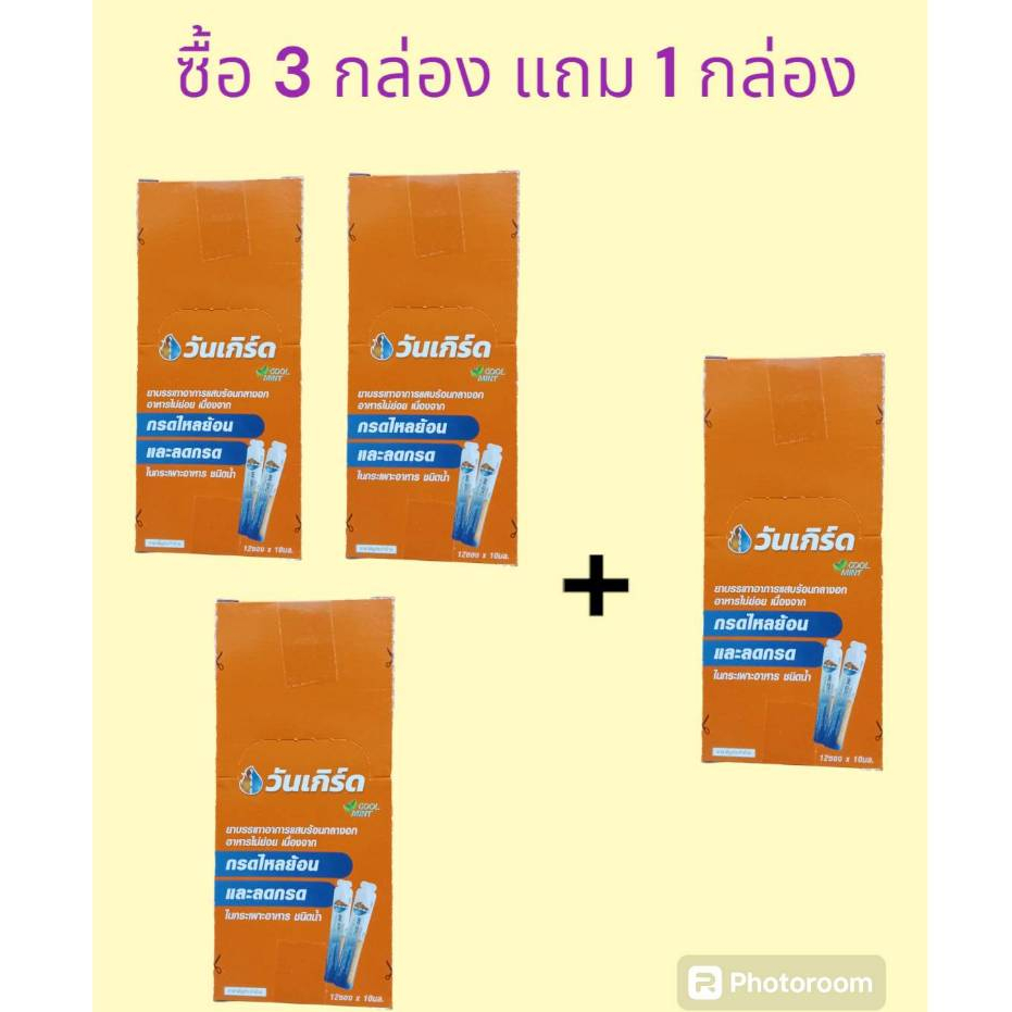 !3 กล่อง แถม 1 กล่อง ONE GERD วัน เกิร์ด แสบร้อนกลางอก กรดไหลย้อน อาหารไม่ย่อย บรรจุ 12 ซอง/ซอง 10 มล. (หมดอายุ 4/26)