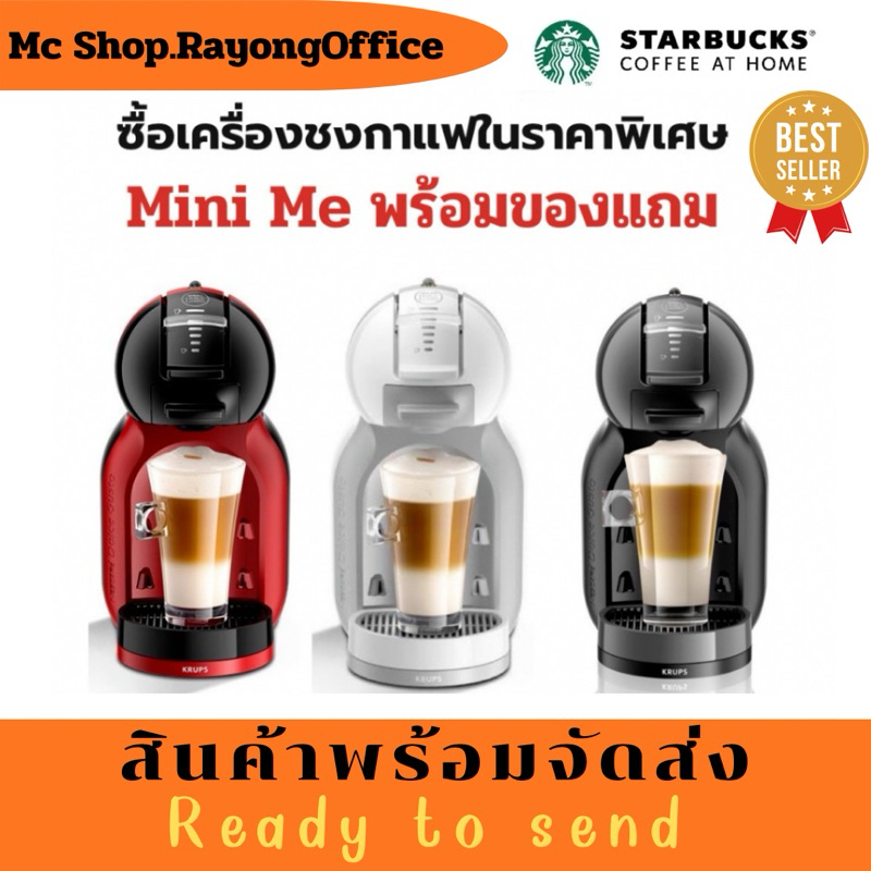 สั่งซื้อในไลฟ์ลดเพิ่ม30-50%KRUPS Nescafe Dolce Gusto Mini me ระบบออโต้พร้อมของ‼️แถมกาแฟ 9 แคปซูลคละร