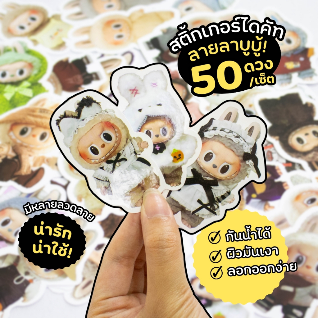 SHEEPOLA สติ๊กเกอร์ Labubu ลาบูบู้ ชิ้นเล็กๆ น่ารักๆ ได้50ชิ้น สีสวยสดใส สติ๊กเกอร์การ์ตูน ตกแต่ง DIY โต๊ะ Sticker PVC