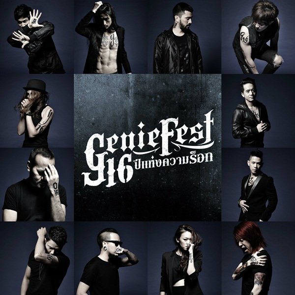 Genie Fest 16 ปี แห่งความร็อก [MP3 320KBPS] (แผ่น CD , USB แฟลชไดร์ฟเพลง)