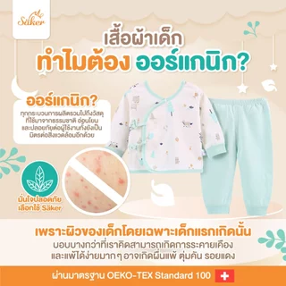 (ขายในห้าง500฿)ลด65% Sakerชุดนอนเด็กผ้าออร์แกนิคแท้จากธรรมชาติ(1ชุดได้เสื้อ+กางเกง)ไร้สารเคมีอันตราย