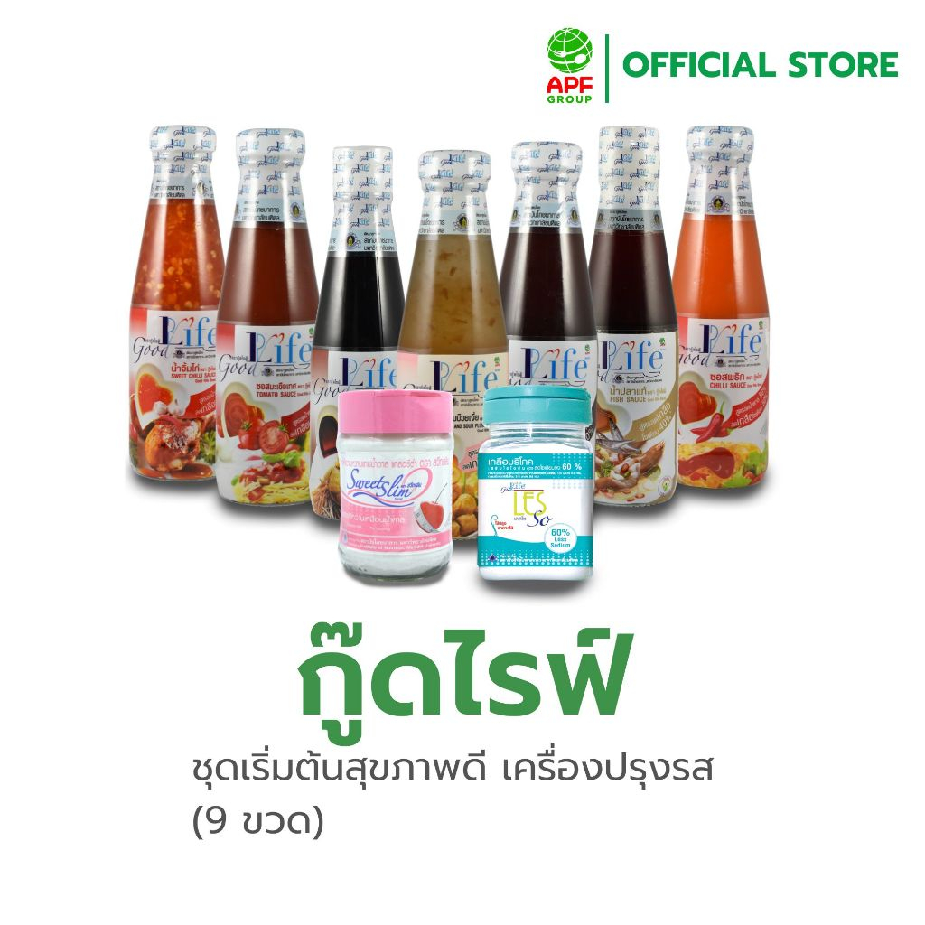 Goodlife (กู๊ดไรฟ์) ชุดเริ่มต้นสุขภาพดี เครื่องปรุงรส x 9 ขวด
