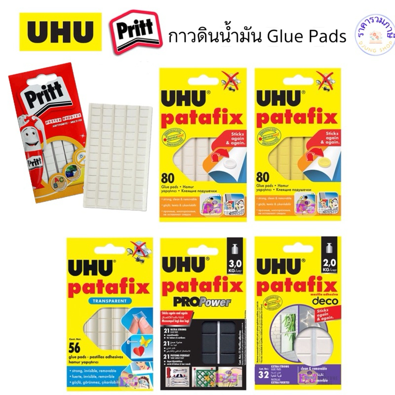 Pritt UHU ยู้ฮู กาวดินน้ำมัน Deco / Pro Power /Glue Pads Patafix ขาว เหลือง กาวตะปู กาวใช้ซ้ำ พริทท์