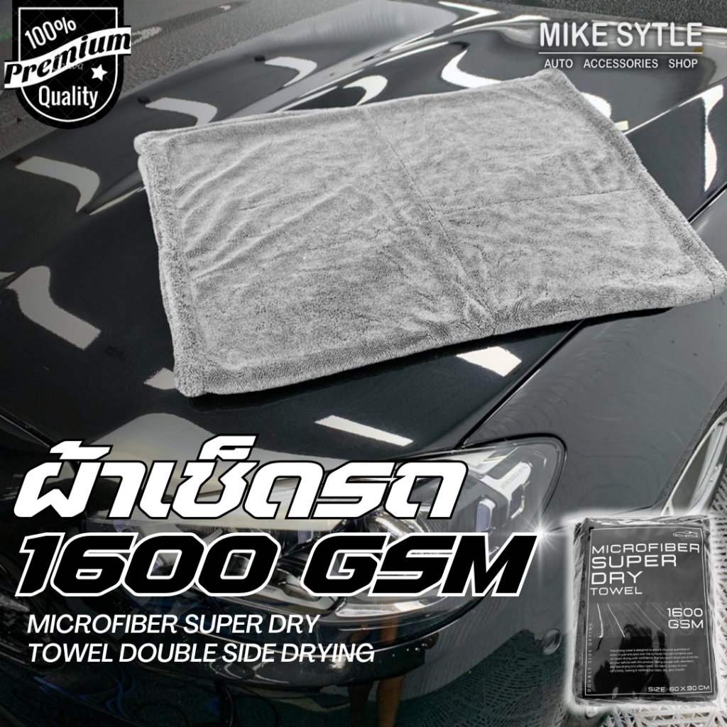 ผ้าเช็ดรถ 1600 GSM Super Dry Double Sided เกรด Hi-End ผ้าซับน้ำ ผ้าไร้ขอบไม่ทำลายสีรถ เช็ดแห้งสนิท