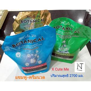 เอ็กซ์คิวท์ มี โบทานิเคิล แชมพู หรือ ครีมนวด ปริมาณสุทธิ 2700 มล./X Cute Me BOTANICAL Shampoo or Treatment Net 2700 ml.