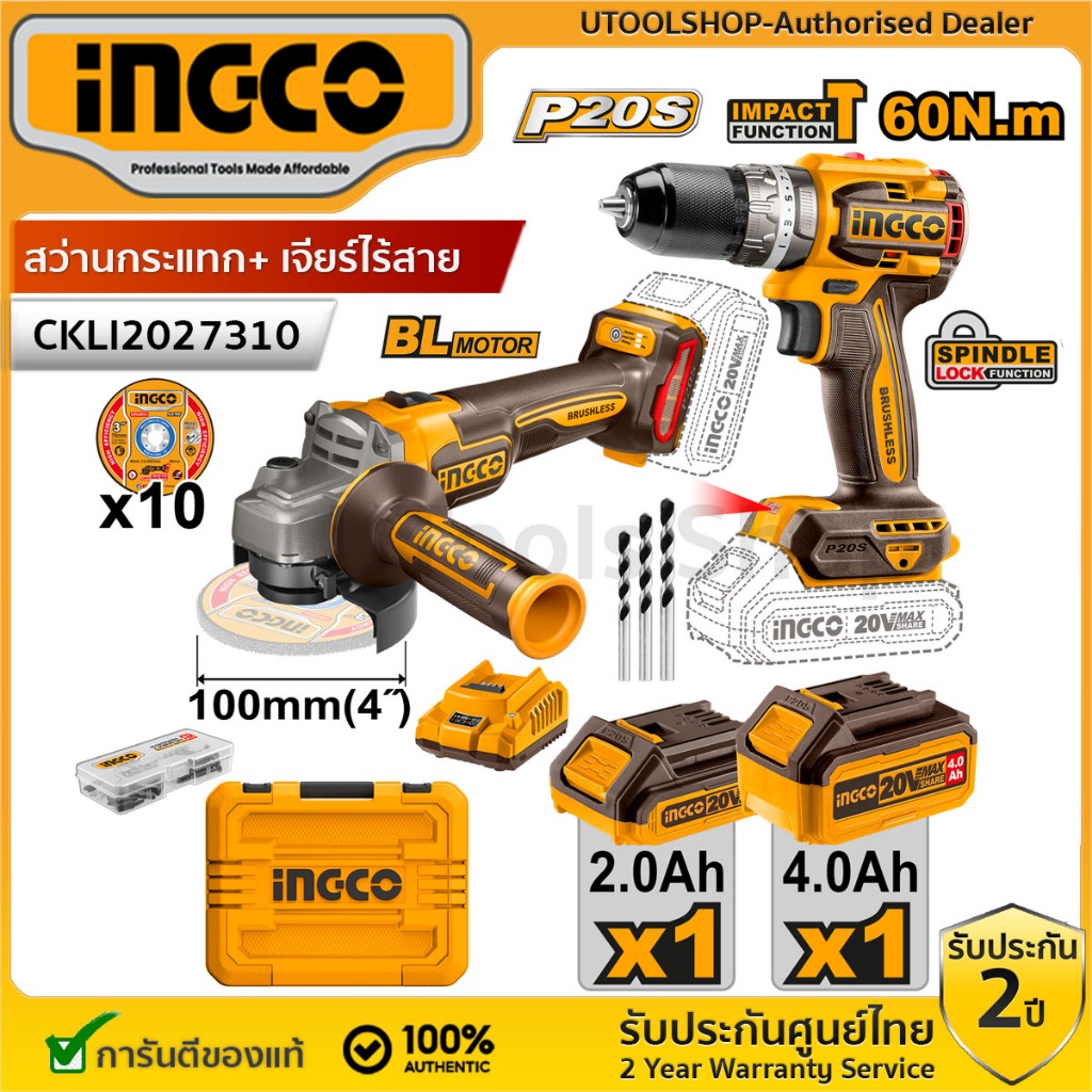 INGCO combo ชุด สว่านกระแทกไร้สาย + เครื่องเจียรแบตเตอรี่ 4นิ้ว รุ่น CKLI2027310 ไร้แปรงถ่าน แถมฟรี!! แบตเตอรี่ 2 ก้อน